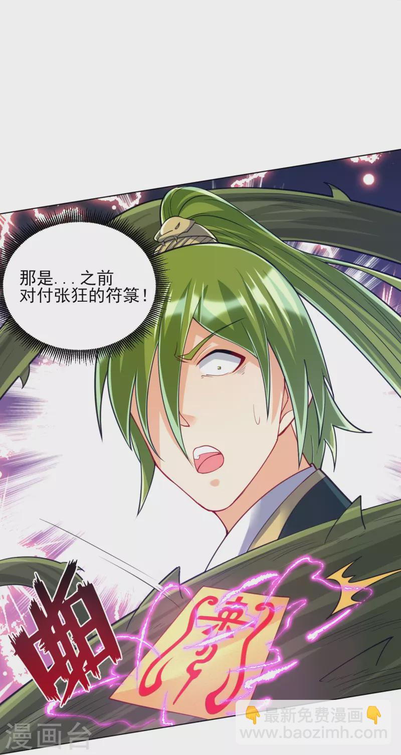 一等家丁韩漫全集-第270话 冰缠蛛无删减无遮挡章节图片 