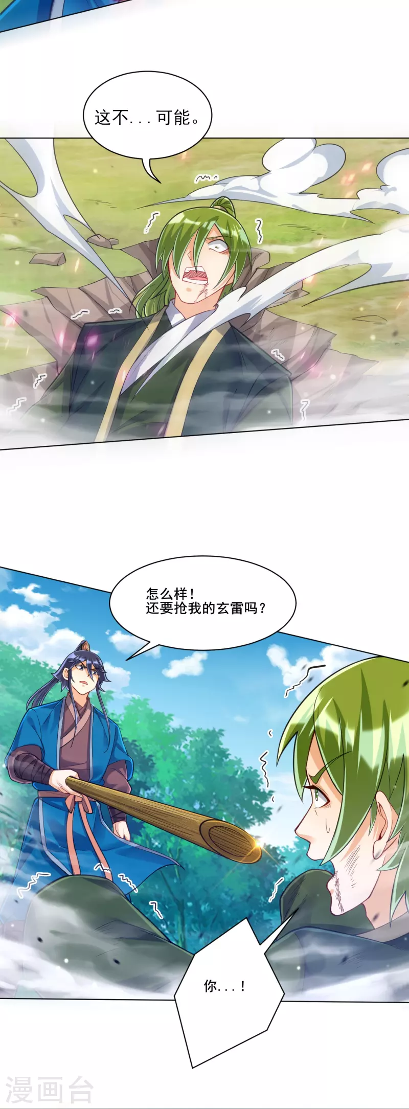 一等家丁韩漫全集-第270话 冰缠蛛无删减无遮挡章节图片 