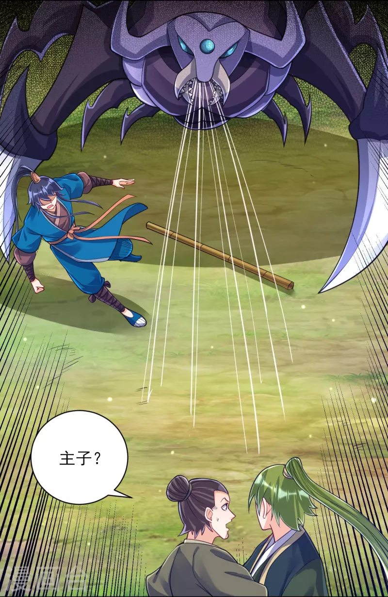 一等家丁韩漫全集-第270话 冰缠蛛无删减无遮挡章节图片 