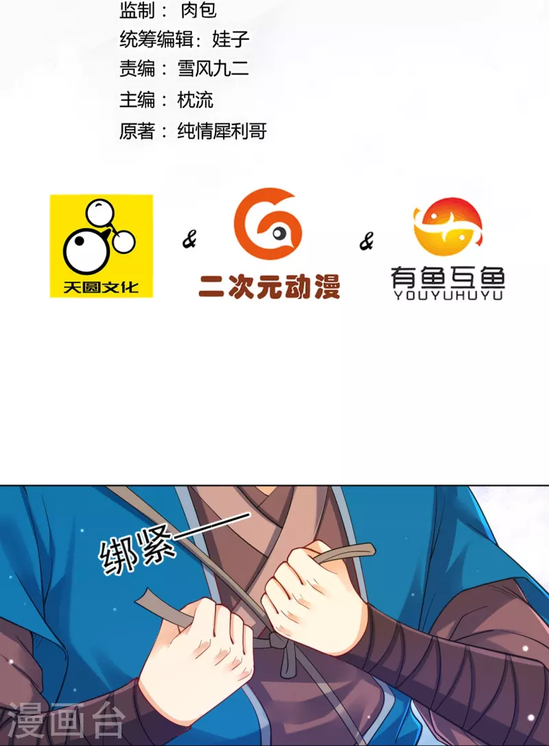 一等家丁韩漫全集-第270话 冰缠蛛无删减无遮挡章节图片 