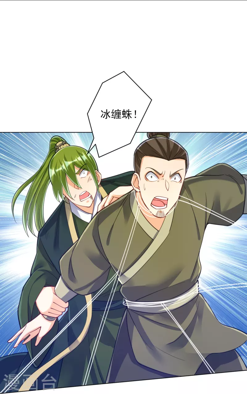 一等家丁韩漫全集-第270话 冰缠蛛无删减无遮挡章节图片 