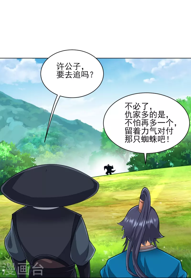 一等家丁韩漫全集-第270话 冰缠蛛无删减无遮挡章节图片 
