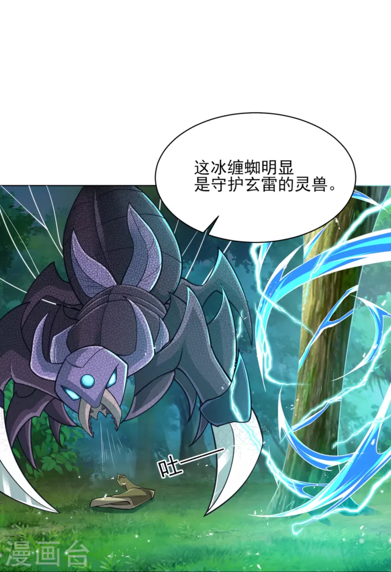一等家丁韩漫全集-第270话 冰缠蛛无删减无遮挡章节图片 