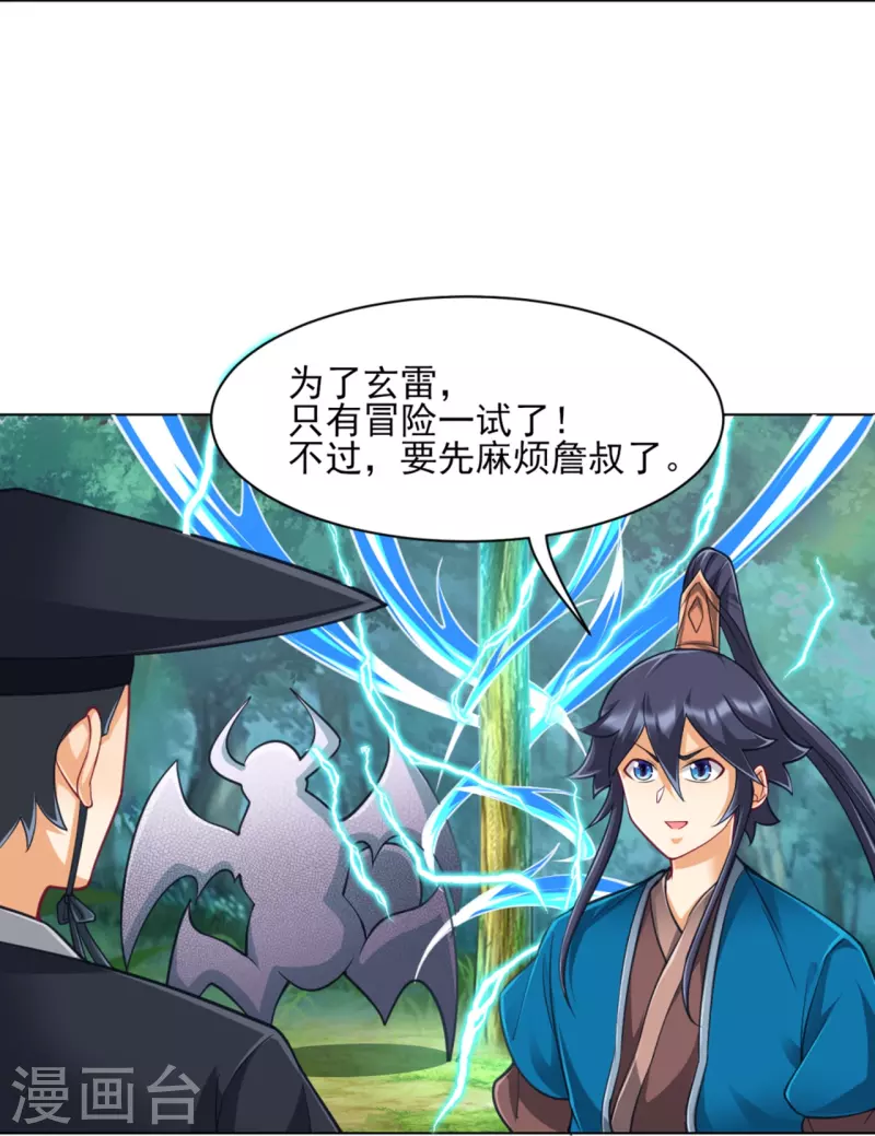 一等家丁韩漫全集-第270话 冰缠蛛无删减无遮挡章节图片 