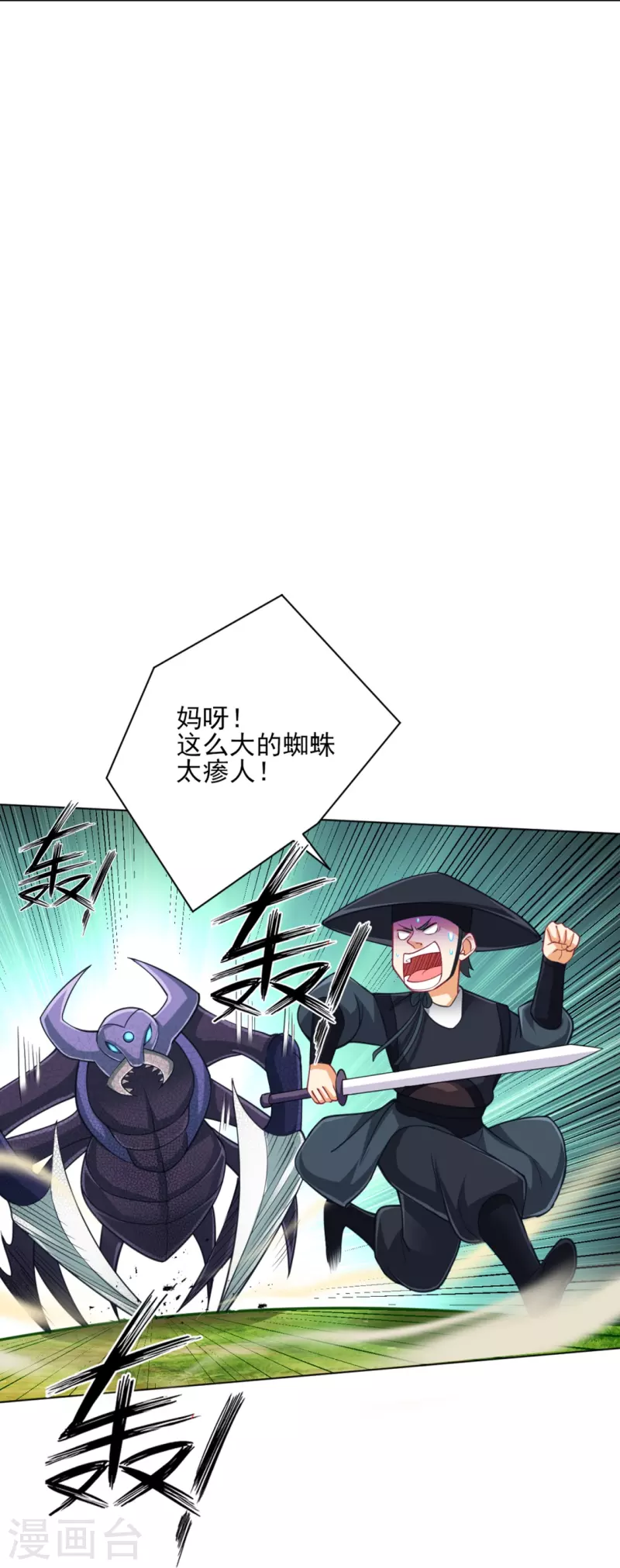 一等家丁韩漫全集-第270话 冰缠蛛无删减无遮挡章节图片 