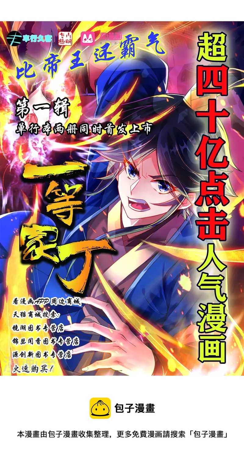 一等家丁韩漫全集-第270话 冰缠蛛无删减无遮挡章节图片 