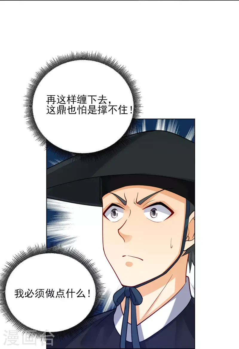 一等家丁韩漫全集-第271话 精魄九境无删减无遮挡章节图片 