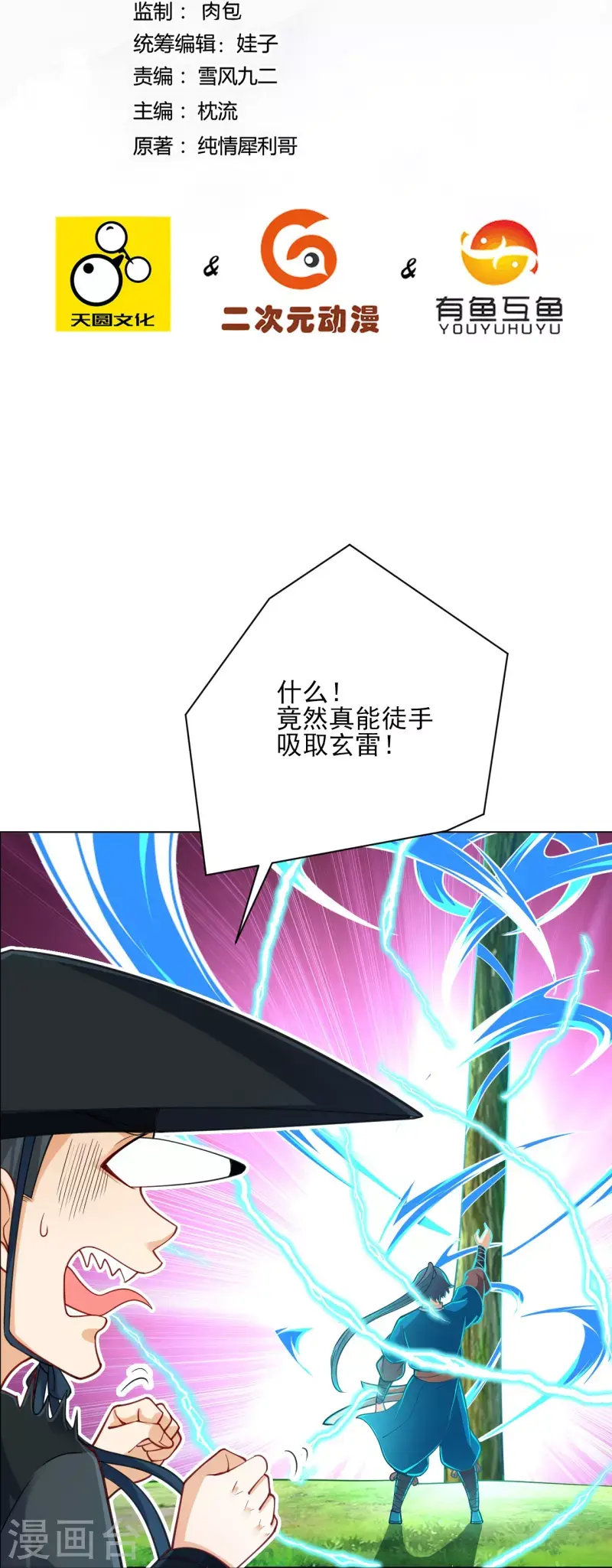 一等家丁韩漫全集-第271话 精魄九境无删减无遮挡章节图片 