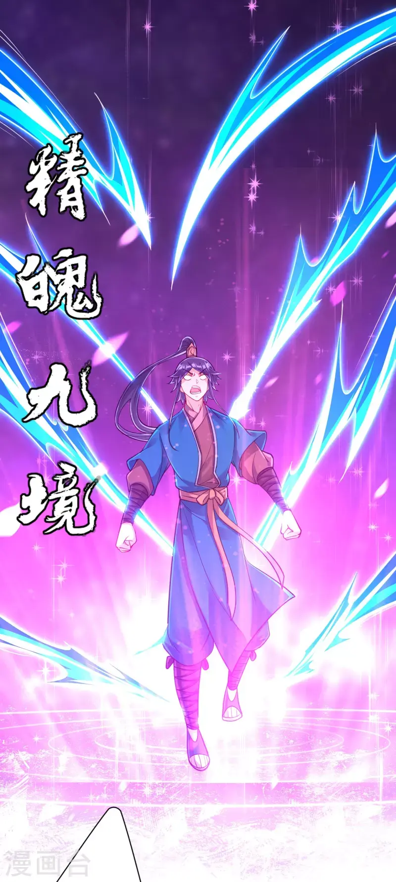 一等家丁韩漫全集-第271话 精魄九境无删减无遮挡章节图片 