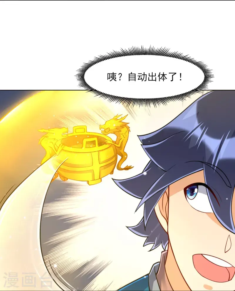 一等家丁韩漫全集-第271话 精魄九境无删减无遮挡章节图片 