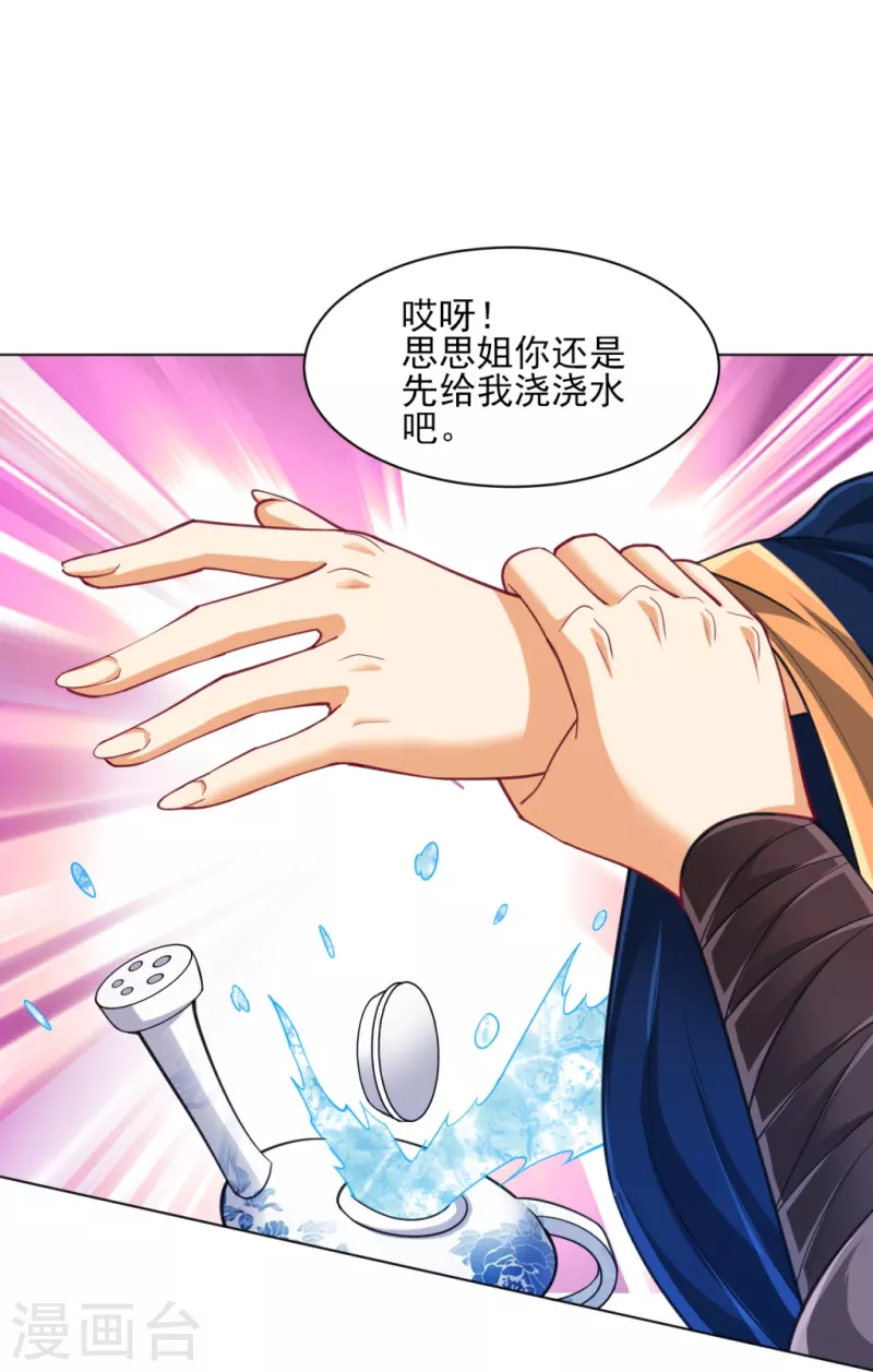 一等家丁韩漫全集-第272话 接管周府无删减无遮挡章节图片 