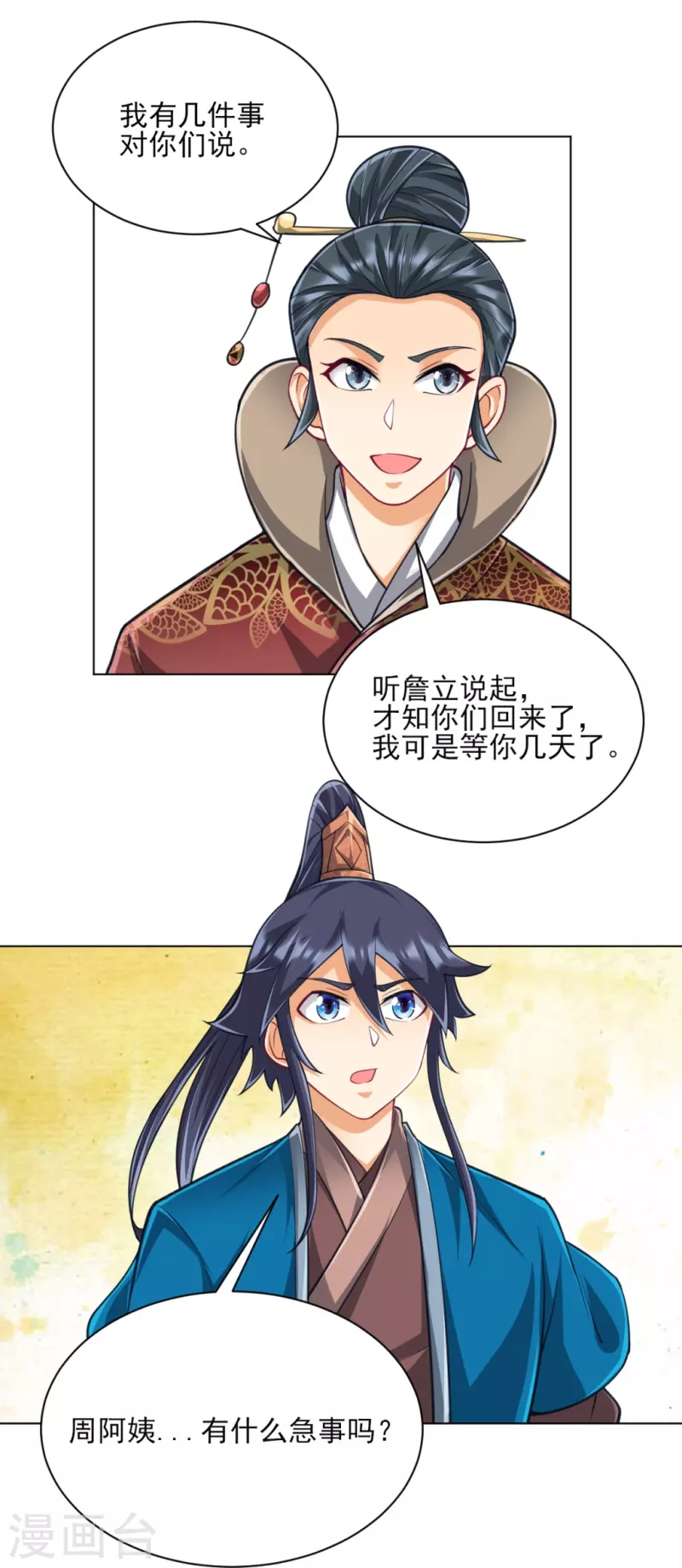 一等家丁韩漫全集-第272话 接管周府无删减无遮挡章节图片 