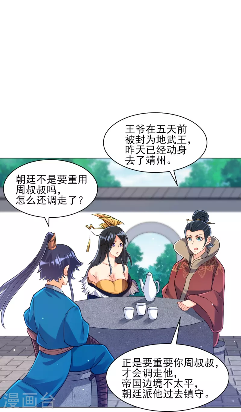 一等家丁韩漫全集-第272话 接管周府无删减无遮挡章节图片 