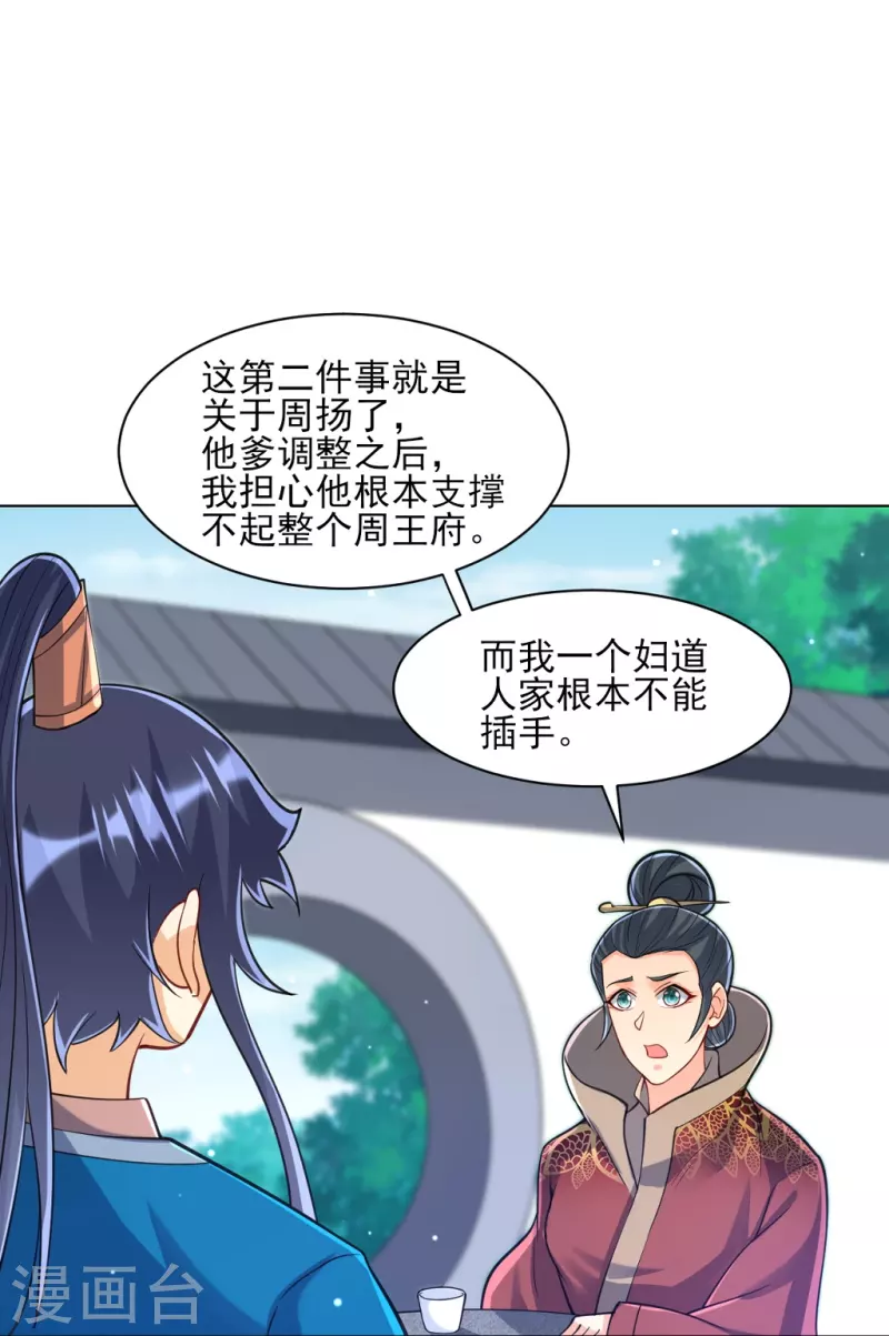 一等家丁韩漫全集-第272话 接管周府无删减无遮挡章节图片 
