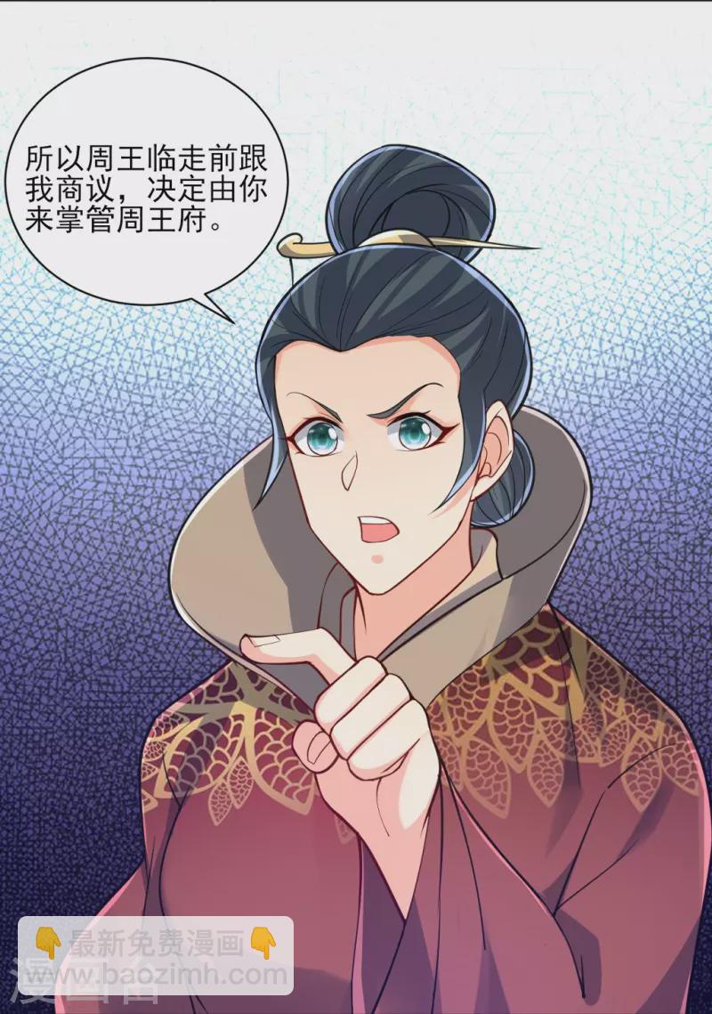 一等家丁韩漫全集-第272话 接管周府无删减无遮挡章节图片 