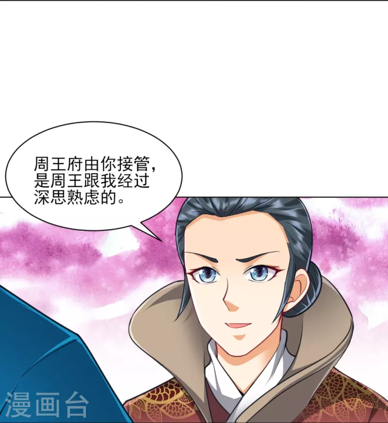 一等家丁韩漫全集-第272话 接管周府无删减无遮挡章节图片 