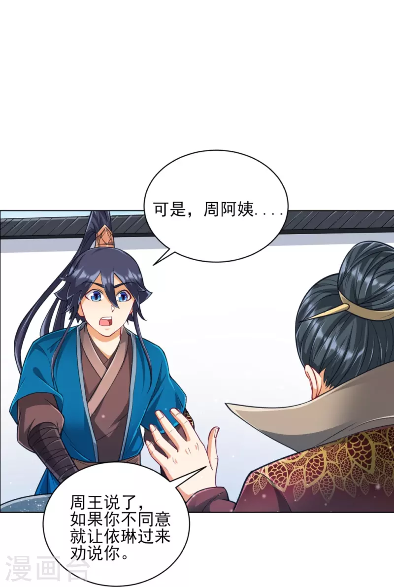 一等家丁韩漫全集-第272话 接管周府无删减无遮挡章节图片 