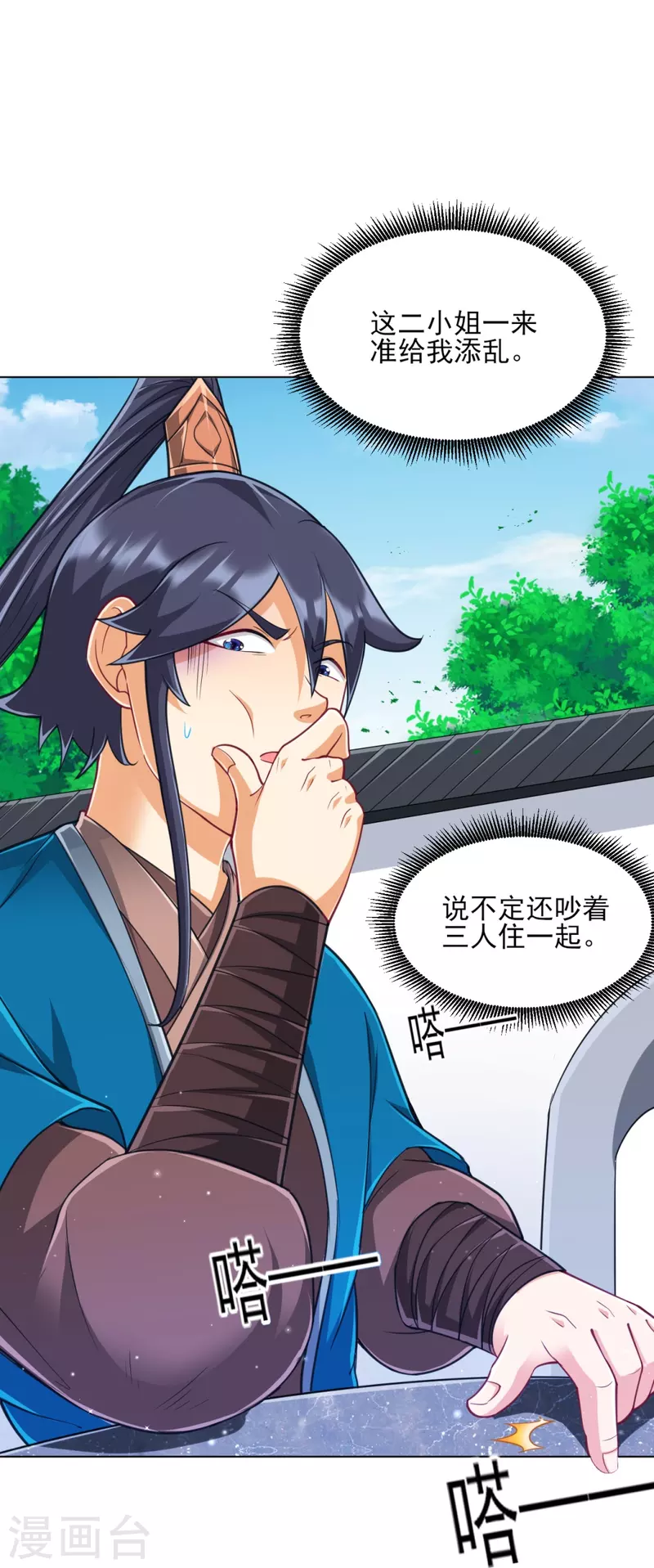 一等家丁韩漫全集-第272话 接管周府无删减无遮挡章节图片 