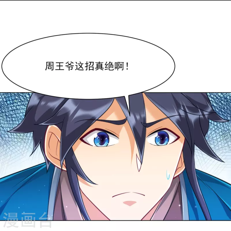 一等家丁韩漫全集-第272话 接管周府无删减无遮挡章节图片 