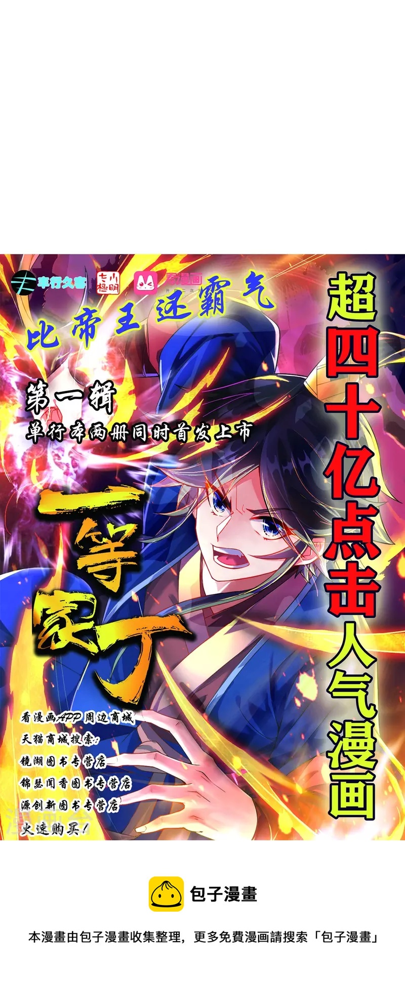 一等家丁韩漫全集-第272话 接管周府无删减无遮挡章节图片 