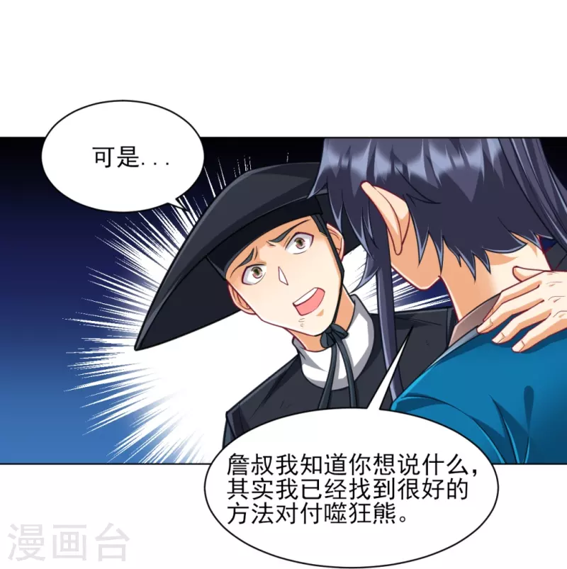 一等家丁韩漫全集-第272话 接管周府无删减无遮挡章节图片 