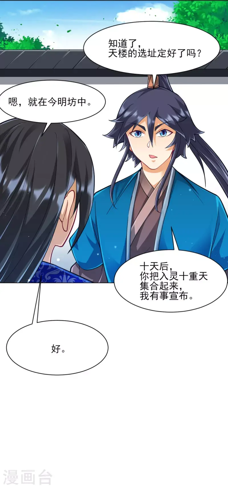 一等家丁韩漫全集-第273话 咳咳无删减无遮挡章节图片 