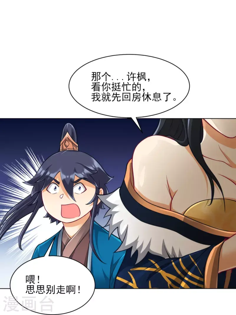 一等家丁韩漫全集-第273话 咳咳无删减无遮挡章节图片 