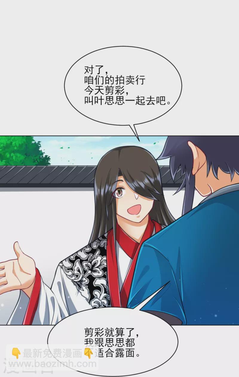 一等家丁韩漫全集-第273话 咳咳无删减无遮挡章节图片 