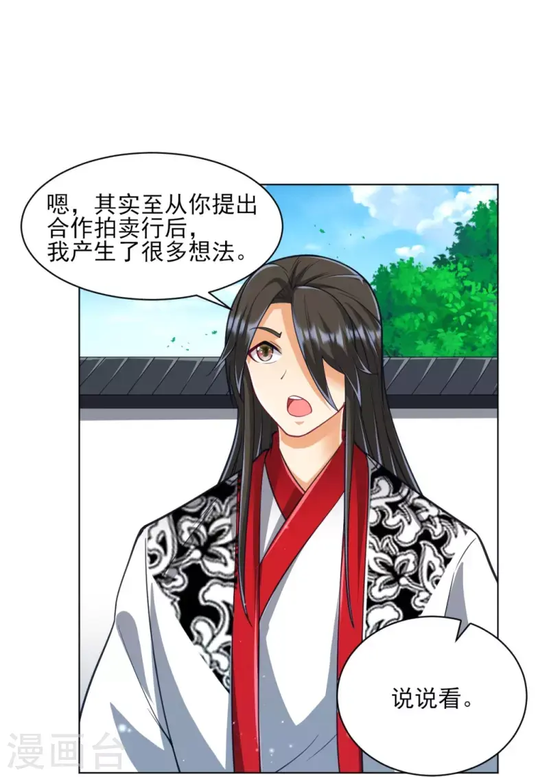 一等家丁韩漫全集-第273话 咳咳无删减无遮挡章节图片 