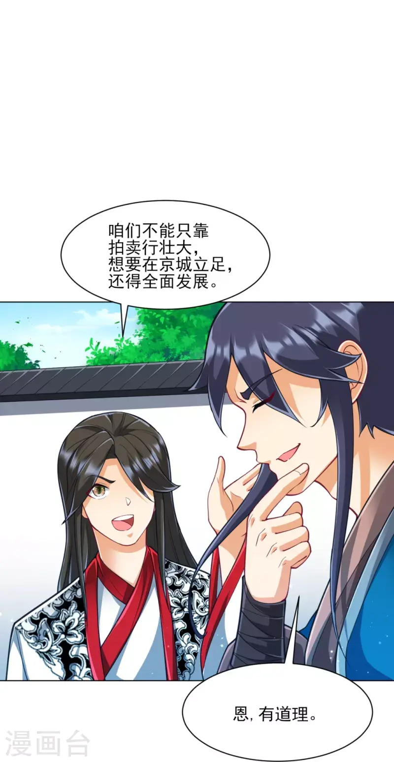 一等家丁韩漫全集-第273话 咳咳无删减无遮挡章节图片 