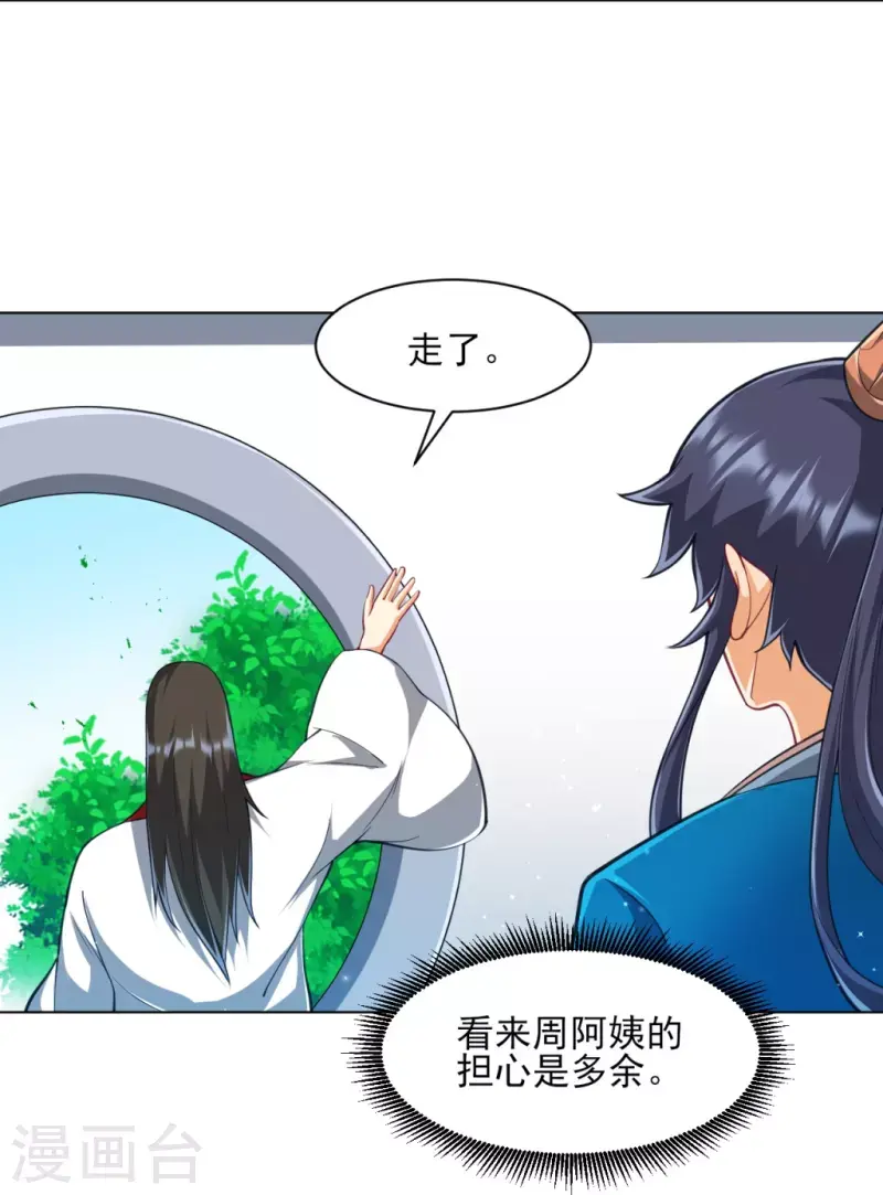 一等家丁韩漫全集-第273话 咳咳无删减无遮挡章节图片 