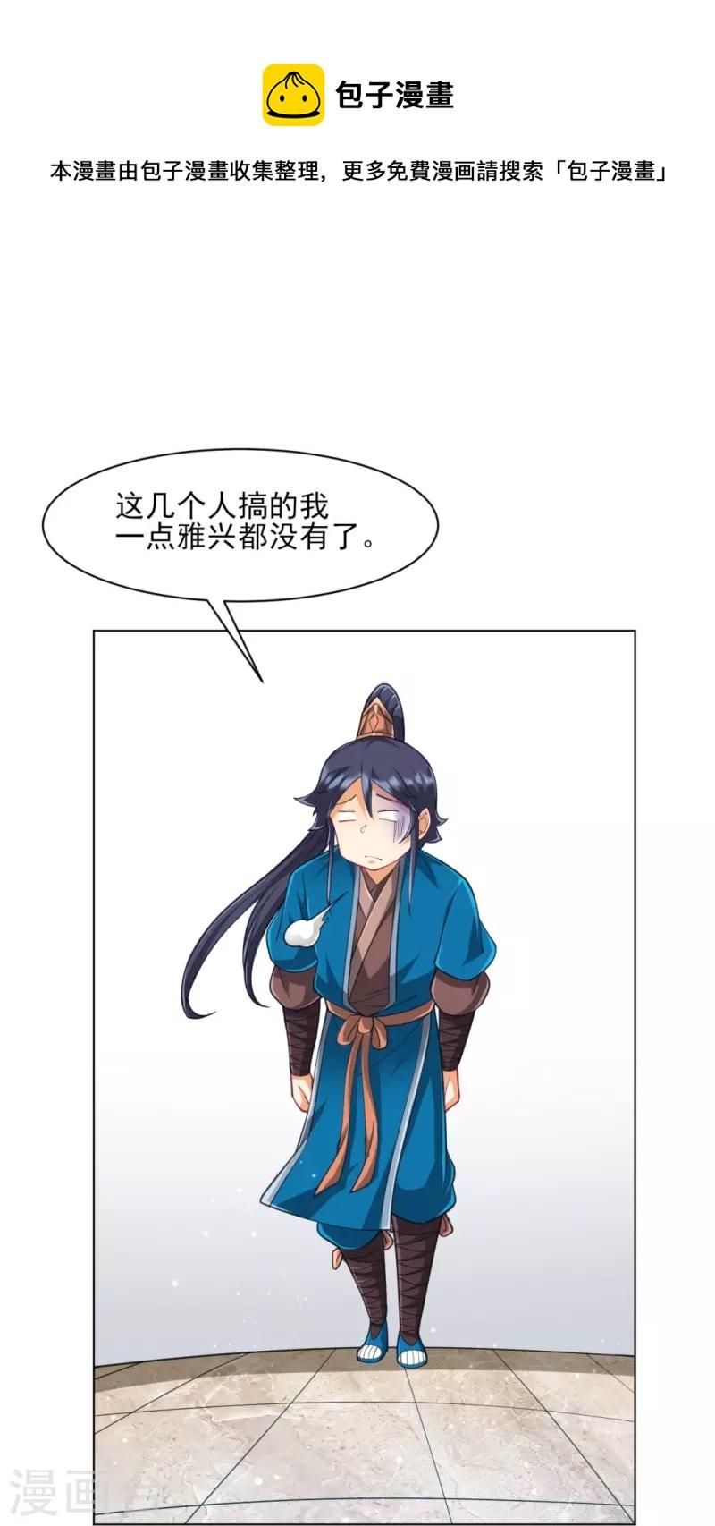 一等家丁韩漫全集-第273话 咳咳无删减无遮挡章节图片 