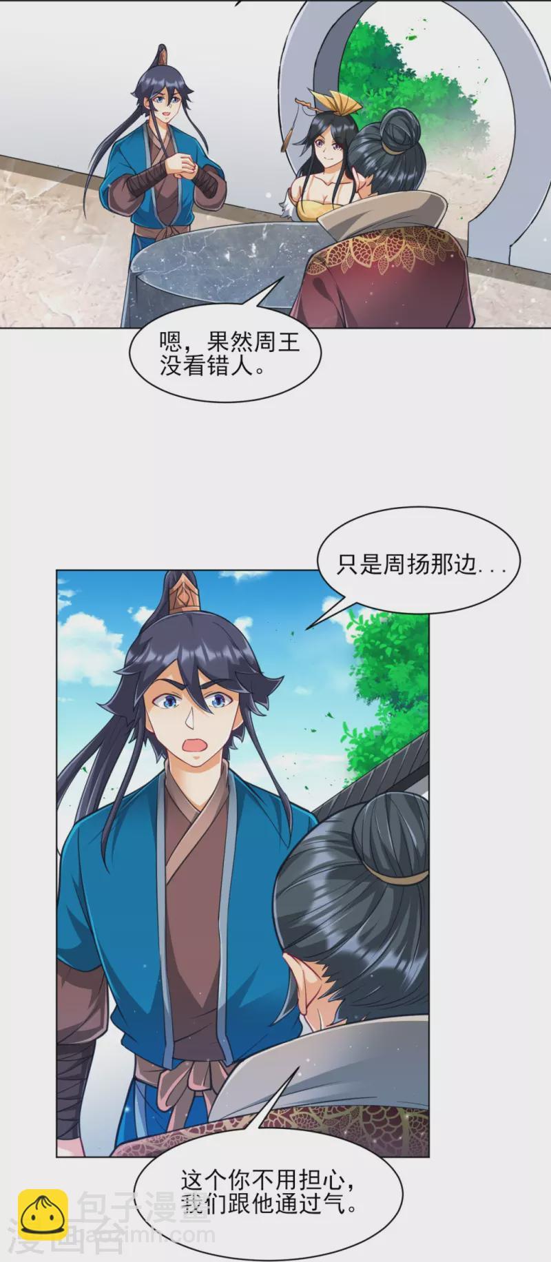 一等家丁韩漫全集-第273话 咳咳无删减无遮挡章节图片 