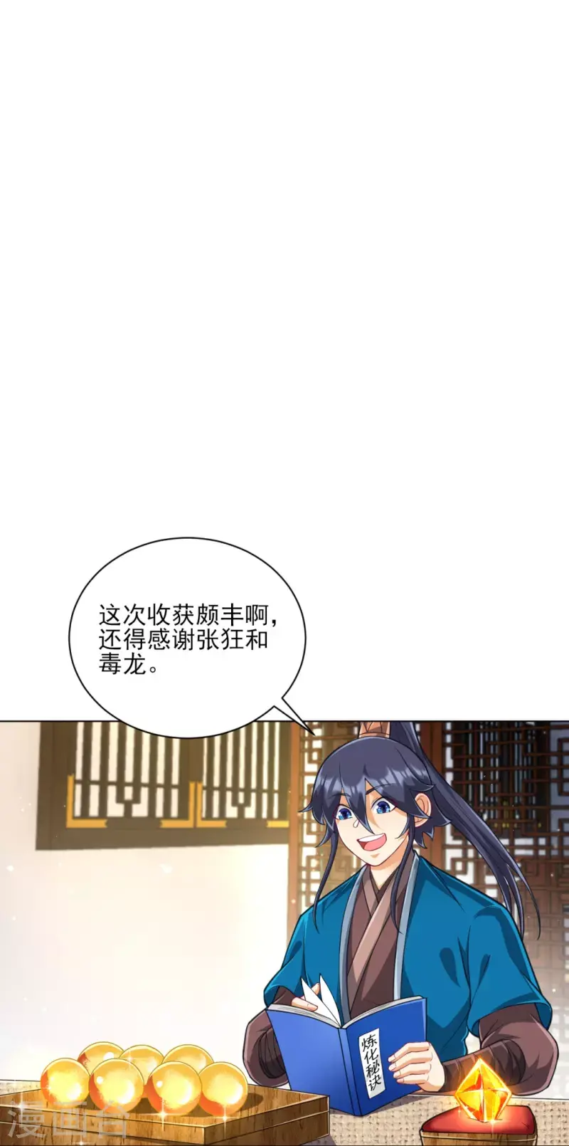 一等家丁韩漫全集-第273话 咳咳无删减无遮挡章节图片 