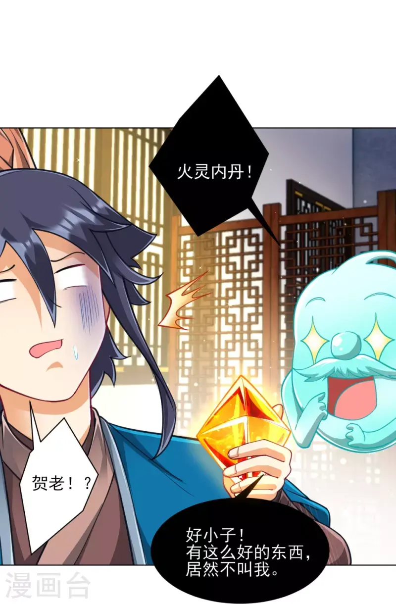 一等家丁韩漫全集-第273话 咳咳无删减无遮挡章节图片 
