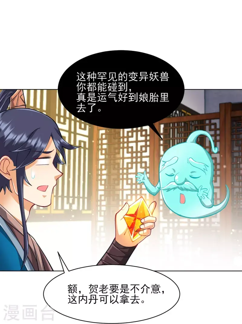 一等家丁韩漫全集-第273话 咳咳无删减无遮挡章节图片 