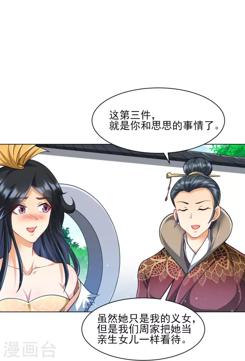 一等家丁韩漫全集-第273话 咳咳无删减无遮挡章节图片 