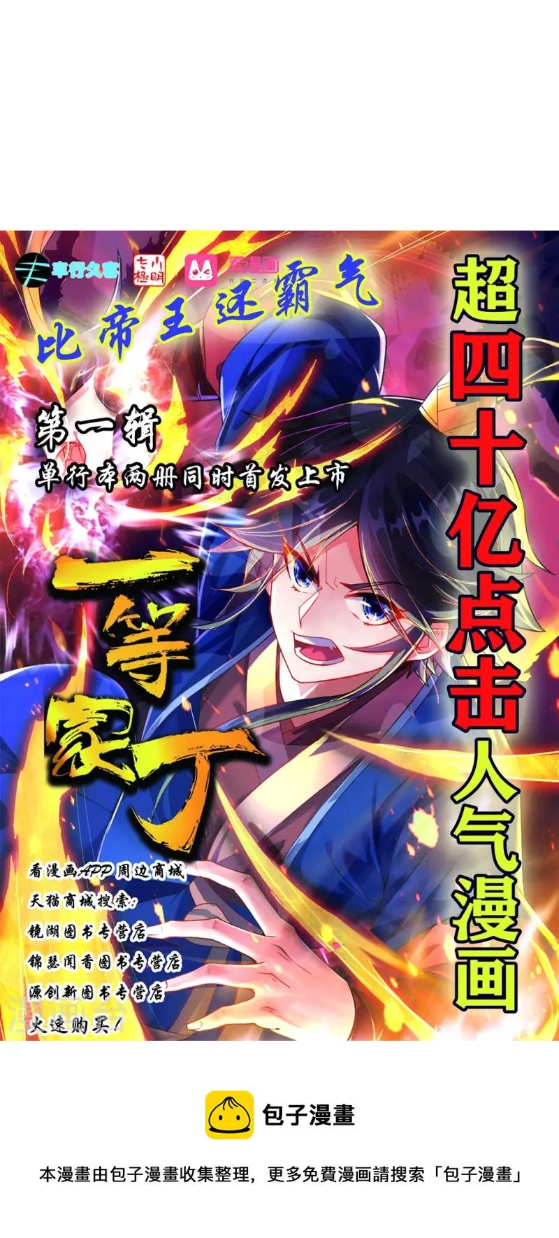 一等家丁韩漫全集-第273话 咳咳无删减无遮挡章节图片 