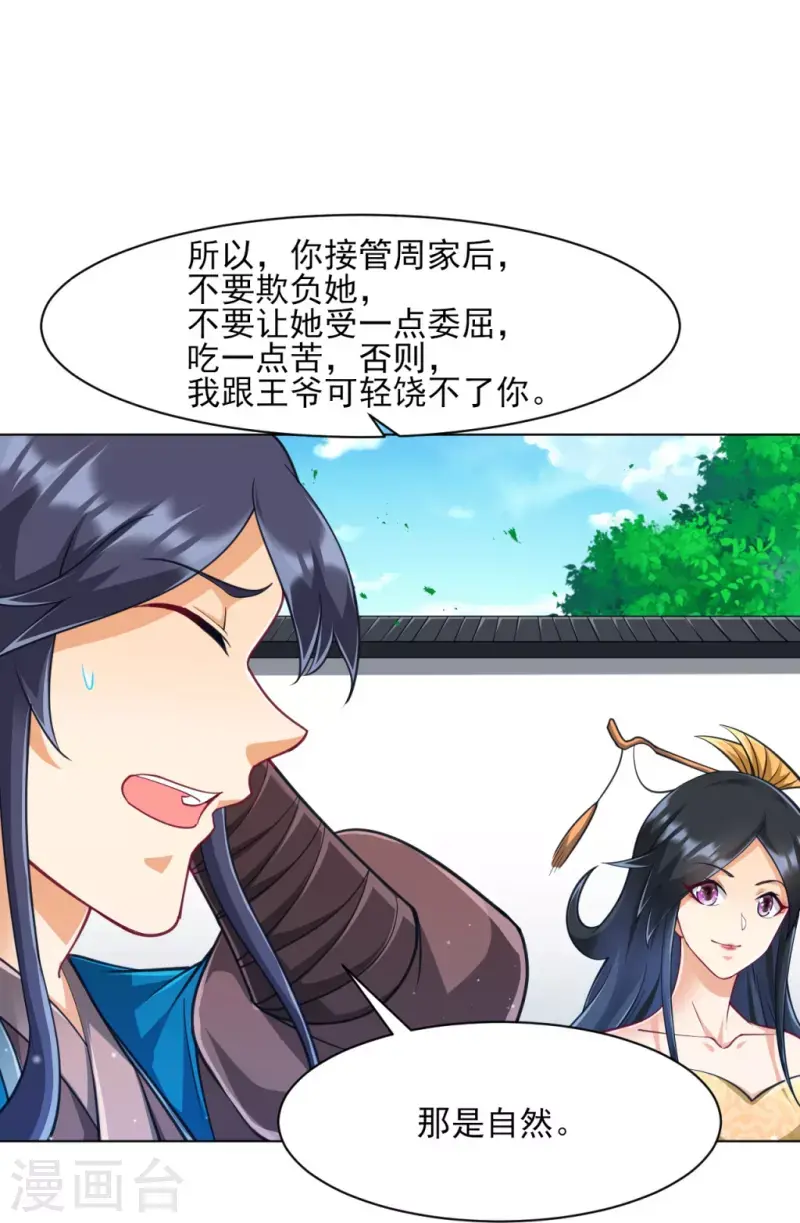 一等家丁韩漫全集-第273话 咳咳无删减无遮挡章节图片 
