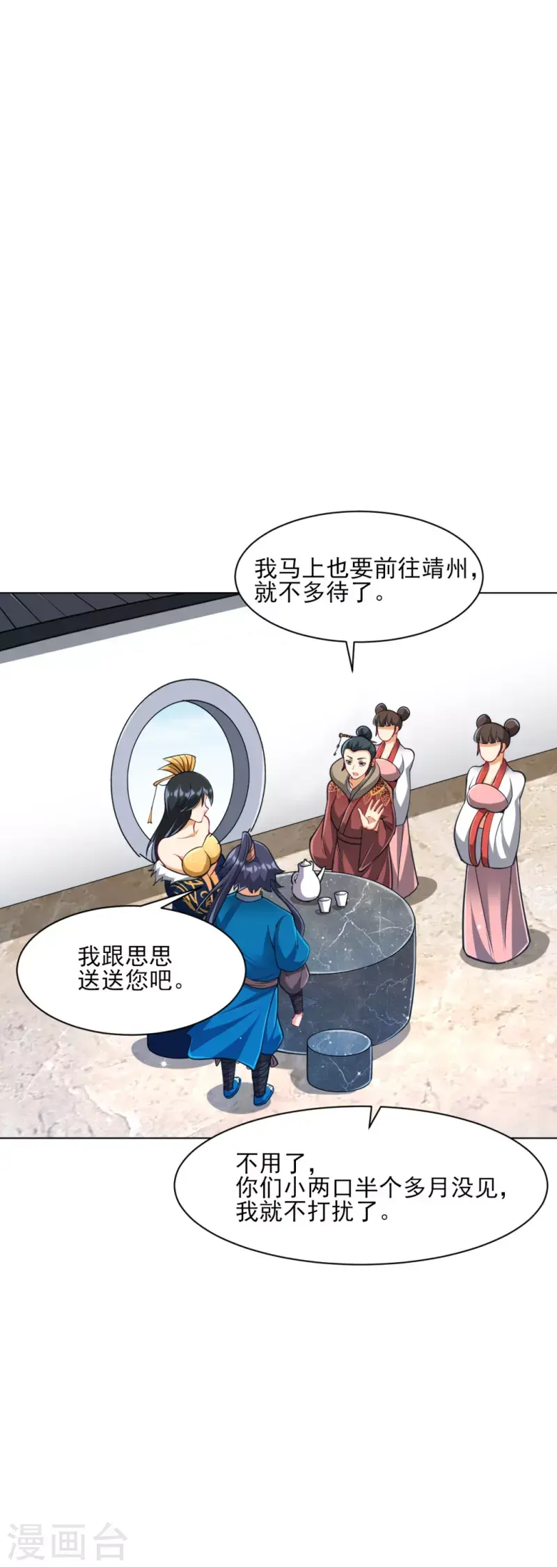 一等家丁韩漫全集-第273话 咳咳无删减无遮挡章节图片 