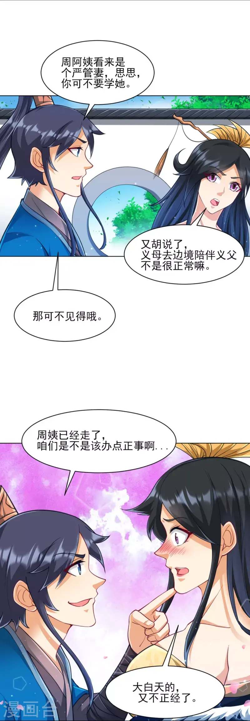 一等家丁韩漫全集-第273话 咳咳无删减无遮挡章节图片 
