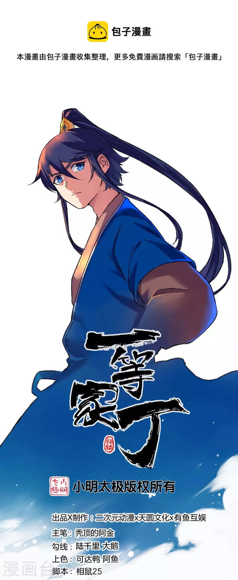 一等家丁韩漫全集-第274话 楼主现身无删减无遮挡章节图片 