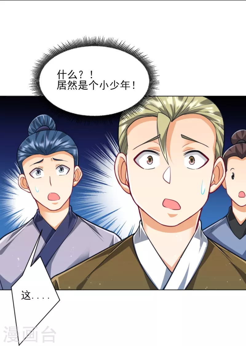 一等家丁韩漫全集-第274话 楼主现身无删减无遮挡章节图片 