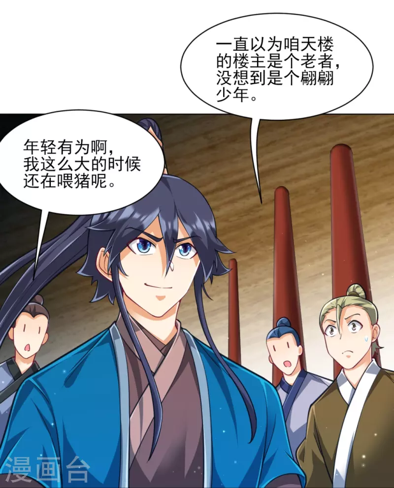 一等家丁韩漫全集-第274话 楼主现身无删减无遮挡章节图片 