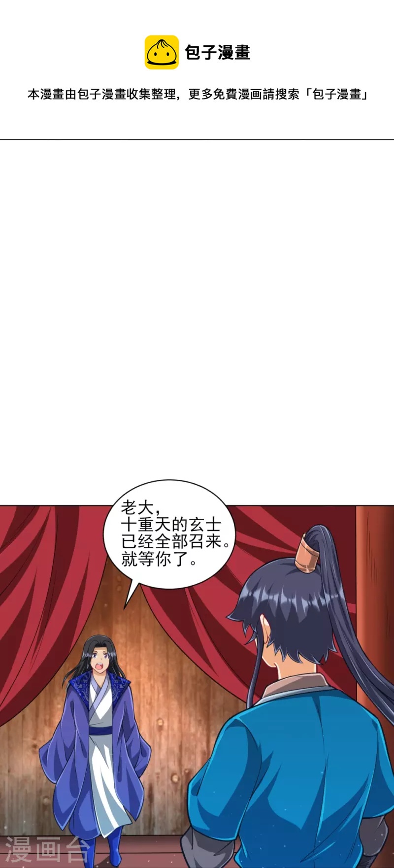 一等家丁韩漫全集-第274话 楼主现身无删减无遮挡章节图片 