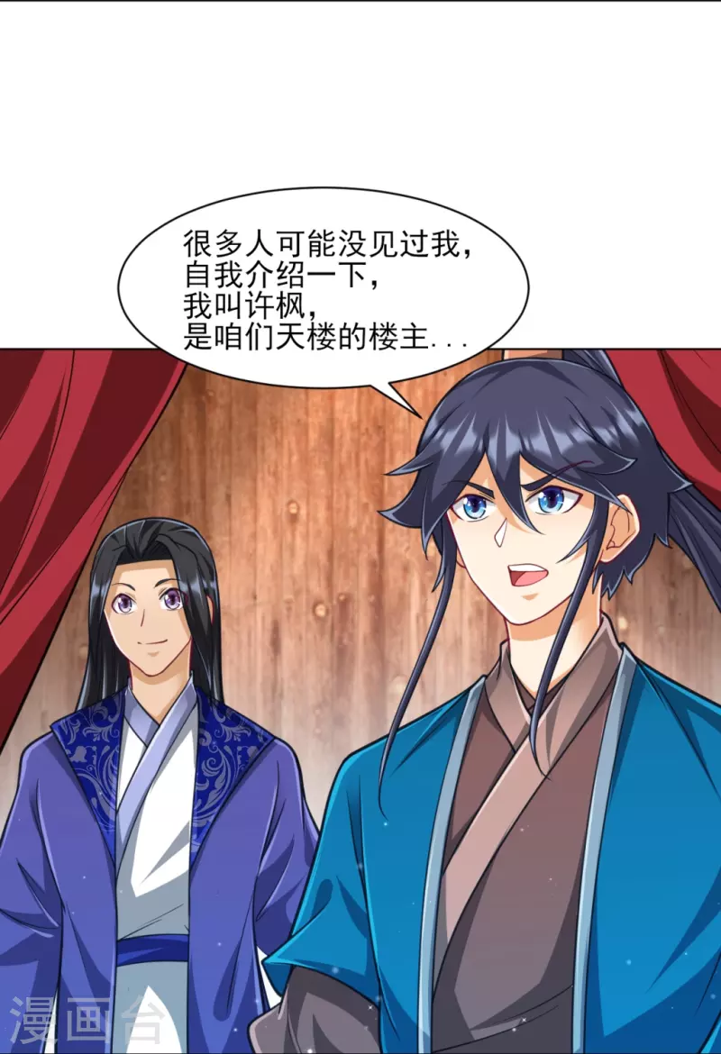 一等家丁韩漫全集-第274话 楼主现身无删减无遮挡章节图片 