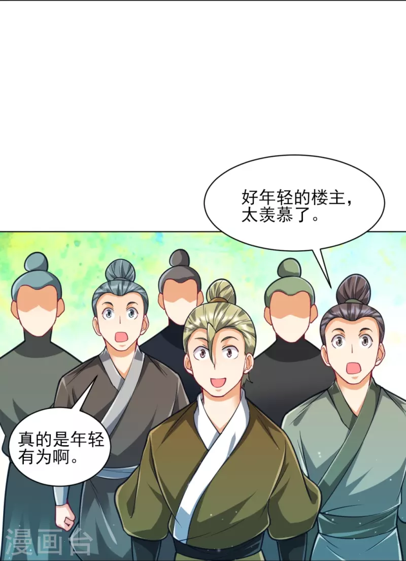 一等家丁韩漫全集-第274话 楼主现身无删减无遮挡章节图片 