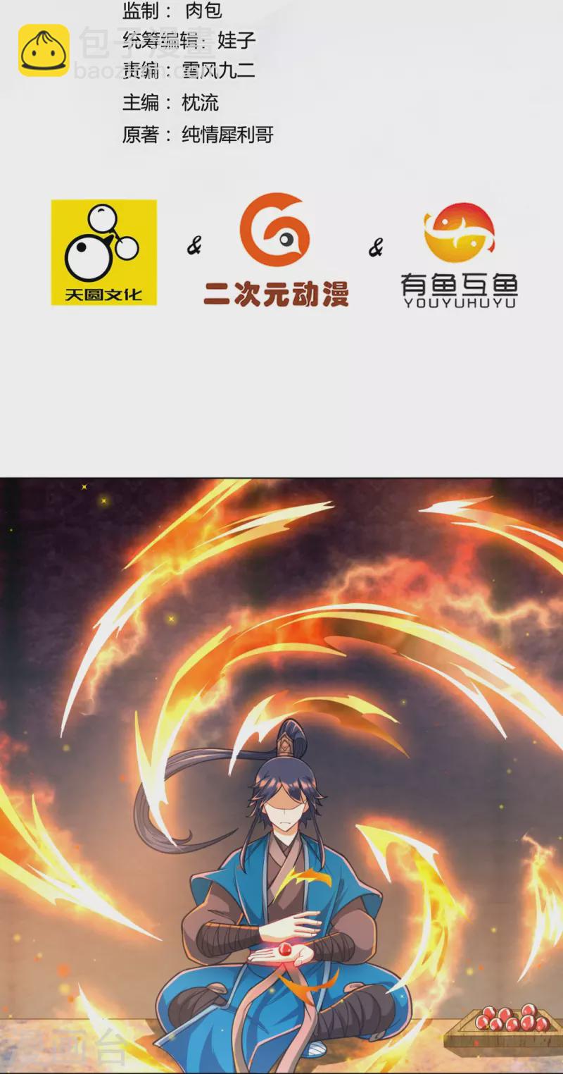 一等家丁韩漫全集-第274话 楼主现身无删减无遮挡章节图片 