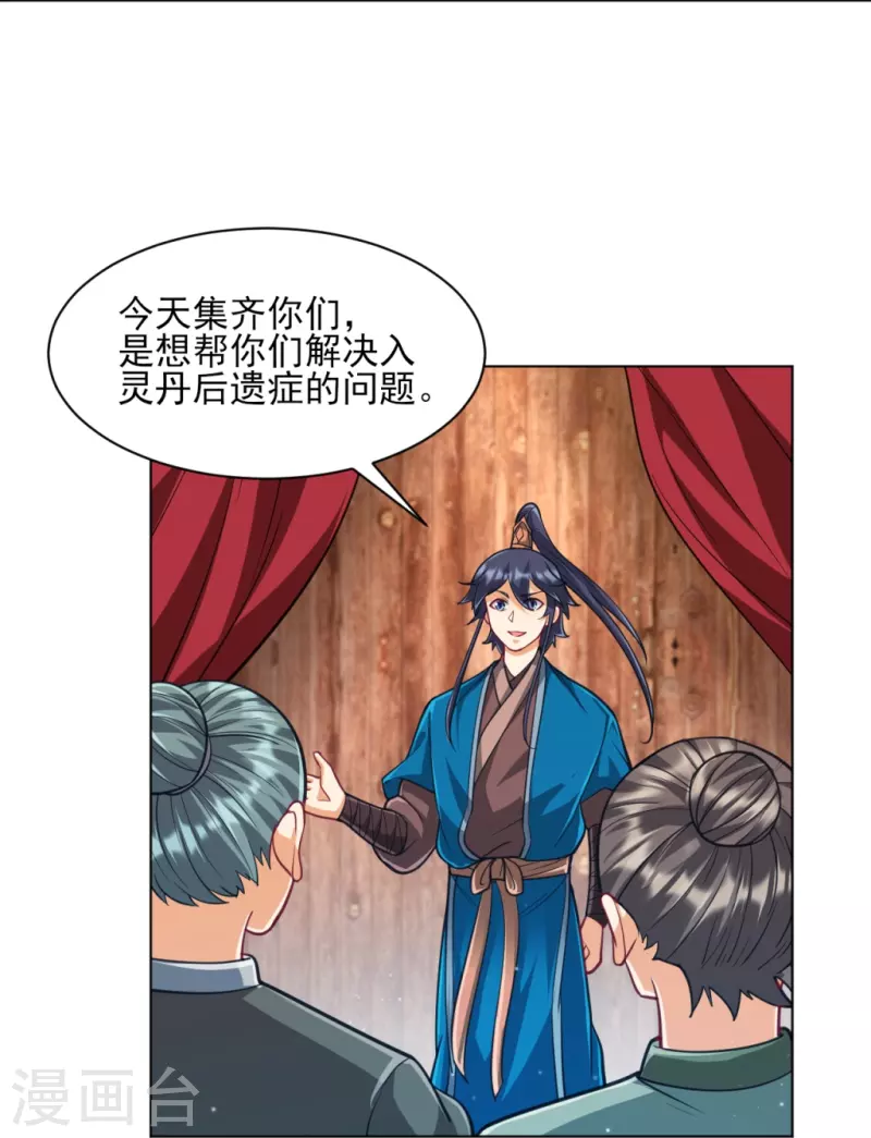 一等家丁韩漫全集-第274话 楼主现身无删减无遮挡章节图片 
