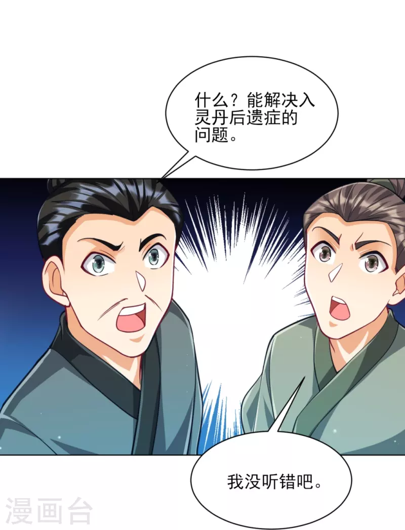一等家丁韩漫全集-第274话 楼主现身无删减无遮挡章节图片 